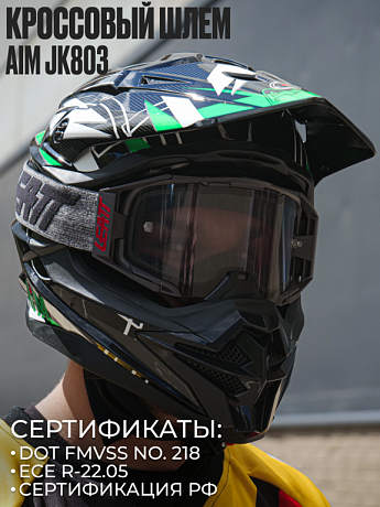 Мотошлем кроссовый AiM JK803S Green/Black XS